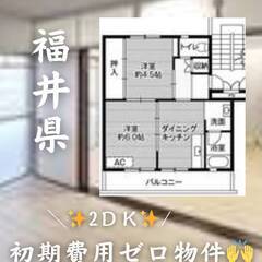 福井県越前市　初期費用ゼロ　家賃42000円　生活保護可