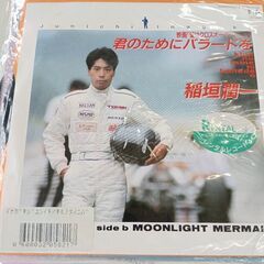 (中古EPレコード)君のためにバラードを‐稲垣潤一(２)