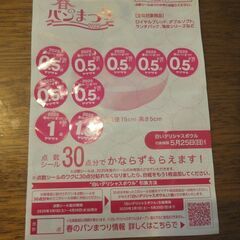ヤマザキ春のパンまつり2025シール端数６点分