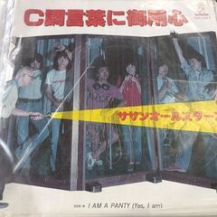 (中古EPレコード)C調言葉に御用心‐サザンオールスターズ(２)