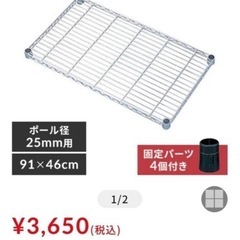アイリスオーヤマ　メタルラック　棚板