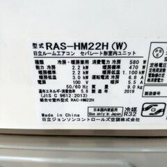 【決定済】HITACHI 日立 ルームエアコン エアコン RAS-HM22H 動作確認済み 2.2kw リモコンありの画像