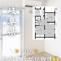 岐阜県中津川市　初期費用ゼロ　家賃51000円　生活保護可