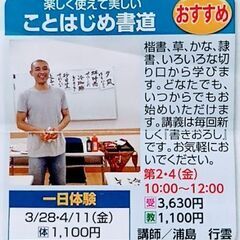 てらこや書道　ことはじめ