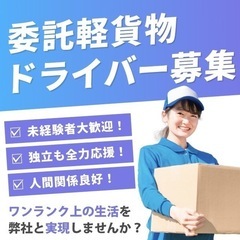 むつみ市初上陸‼️宅配のプロチーム💪軽貨物ドライバーとして…