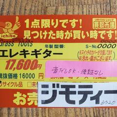 B720 Grass Roots★エレキギターの画像