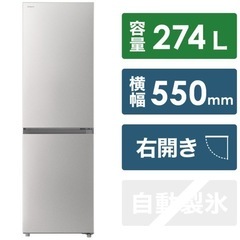 冷蔵庫 日立 274L