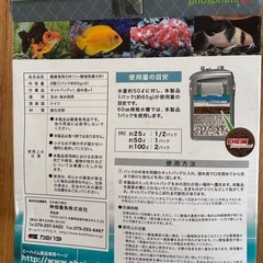 エーハイム　アクアリウム　
リン酸除去剤　 の画像
