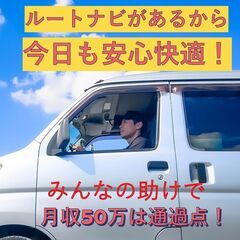 ☆厚待遇！毎日笑顔には理由があります！岩国市エリア☆月収3…