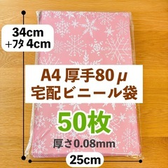 厚手の宅配ビニール袋50枚セット