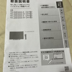 ◆故障品◆パナソニック液晶テレビ32型の画像