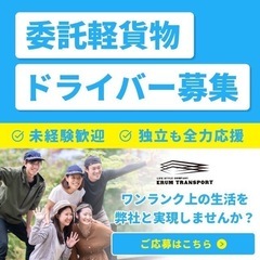 五所川原市初上陸‼️宅配のプロチーム💪転職から開業までサポ…