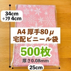 厚手の宅配ビニール袋500枚