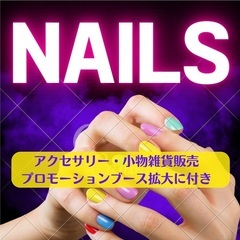 小物雑貨・アクセサリー・ネイル関連♡神戸マルイに出店しませ…