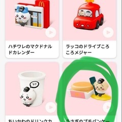 ちいかわハッピーセットのうさぎ！　