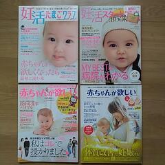 妊活たまごクラブ 妊活スタートBOOK ほか 4冊