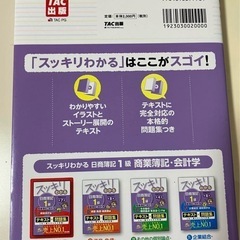 スッキリわかる 日商簿記 1級 商業簿記・会計学の画像