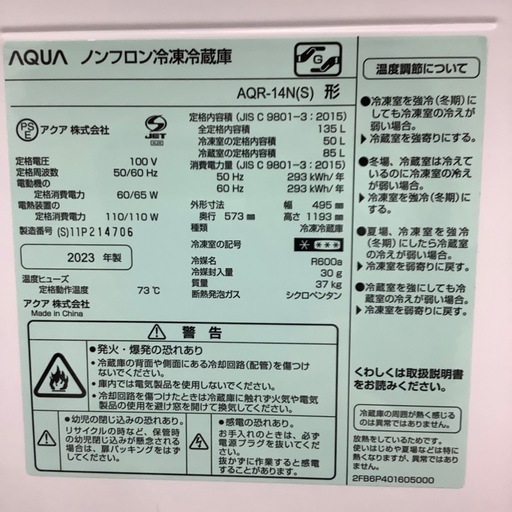 【1年保証付き】AQUA2ドア冷蔵庫のご紹介です【トレファク東大阪箕輪店】