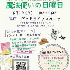 【魔法使いの日曜日 in 松本】