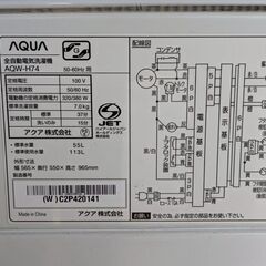 特別価格☆2023年製 AQUA 美品☆7kg 風乾燥機能付き 全自動洗濯機 AQW-H74【おまとめ購入で送料無料】熊本限定/離島不可の画像