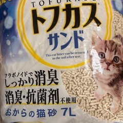 トフカスサンド 猫砂