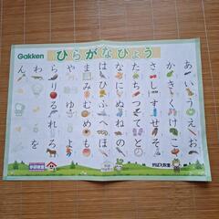 ひらがなひょう