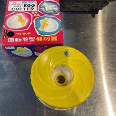 【引き取り限定】中古品　ワンタッチ　エッグカッター
