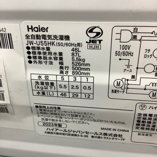 1年保証付き】ハイアール2023年製5.5kg洗濯機のご紹介です【トレファク 