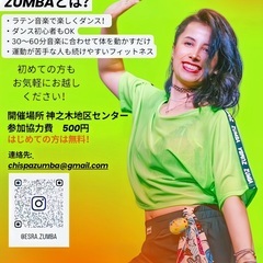 神之木地区センター　ZUMBAサークルメンバー募集！