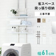 突っ張り 棚 収納 3段 幅61 スリム ウォールラック ウォー...