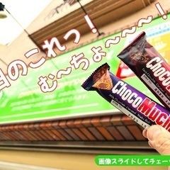 フィリピンの人気菓子 チョコムーチョ チョコバー 入荷