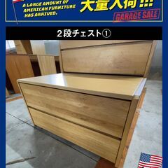 【ｱﾒﾘｶﾝ家具大量入荷!!!】2段ﾁｪｽﾄ(限定11台)
