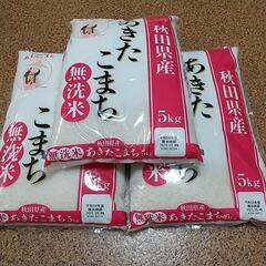 秋田県産あきたこまち５キロ×３袋計１５キロです