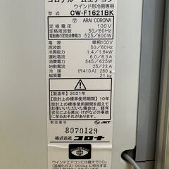 商談中】 CORONA/コロナCW-F1621BK 窓用エアコン ウインドエアコン