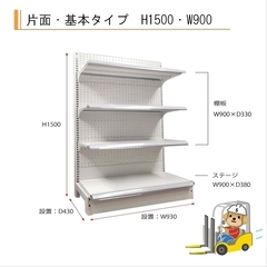 ＜倉庫資材館　滋賀倉庫＞陳列什器 片面/基本タイプ　H1500・...