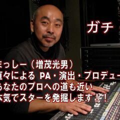 とちぎ野音　高校生バンドオーディション　2025年8月　2(土)3(日)　@増茂米店 - コンサート/ショー