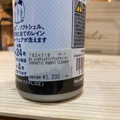 【新品】シンセティックファブリッククリーナー（合成繊維用洗濯洗剤） スポーツウェア・化繊衣料に最適！ •静電気・毛玉を抑え、サラッと仕上げる！の画像