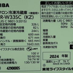 TOSHIBA 3ドア冷凍冷蔵庫　GR-W33SC　326L　2024年製　美品 動作チェック、クリーニング済みの画像