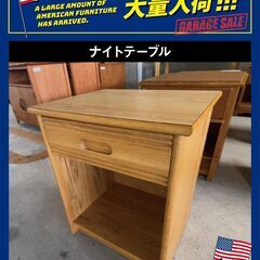 【ｱﾒﾘｶﾝ家具大量入荷!!!】ﾅｲﾄﾃｰﾌﾞﾙ各種(限定8台)