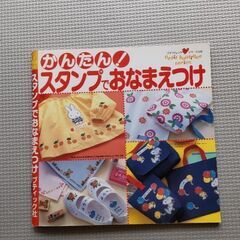 簡単 スタンプでお名前つけ