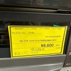 ☆ジモティー割あり☆ﾘﾝﾅｲ/LPｶﾞｽｺﾝﾛ/2019/クリーニング済みHG-5752 