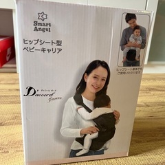 ヒップシート型ベビーキャリア