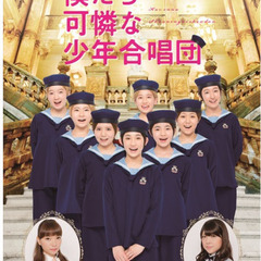ハロプロ研修生 演劇女子部「僕たち可憐な少年合唱団」DVD