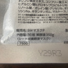 新品　THE STEM CELL   ホワイトフェースマスクプレミアムの画像