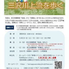 三沢川上流を歩く