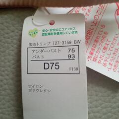 新品タグ付き　D75 トリンプ　Tシャツブラの画像