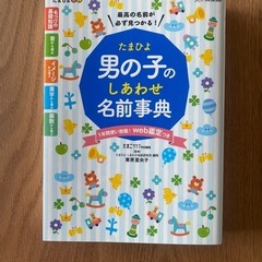 名前辞典