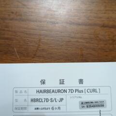 ヘアービューロン　7Dplus[curl]の画像