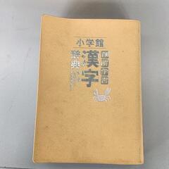 0516-140 漢字辞典