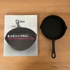 IH対応 スキレット